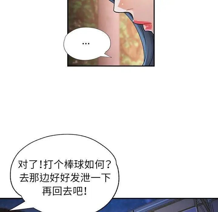 漫画《可以爱你吗》第44话第102张图