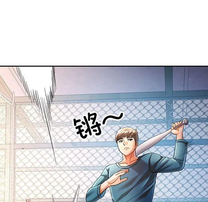 漫画《可以爱你吗》第44话第104张图