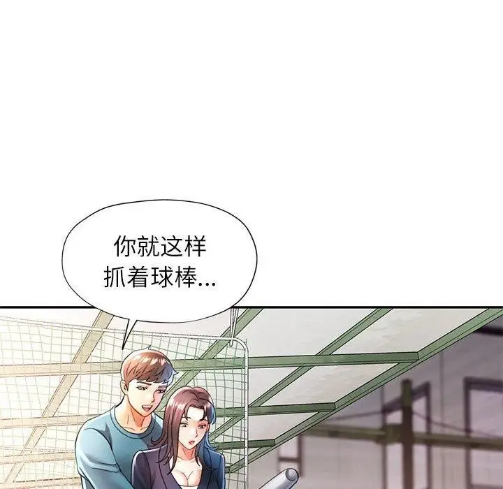 漫画《可以爱你吗》第44话第108张图