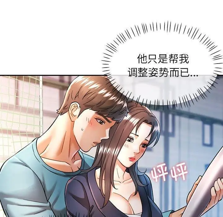 漫画《可以爱你吗》第44话第110张图