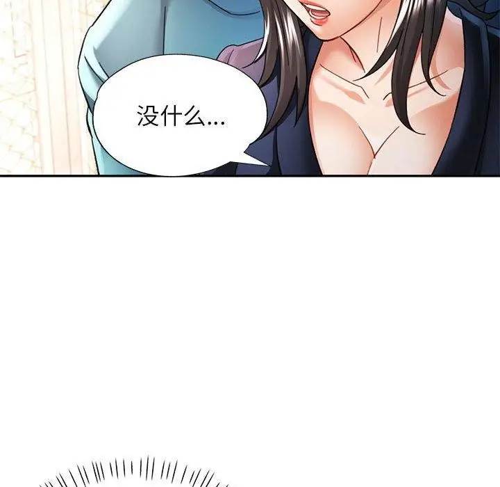 漫画《可以爱你吗》第44话第115张图