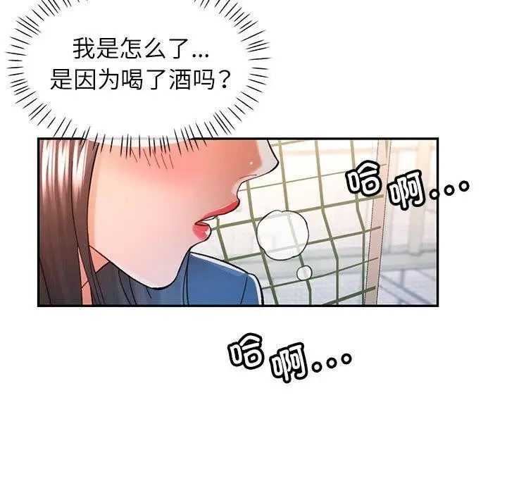 漫画《可以爱你吗》第44话第116张图