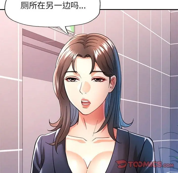 漫画《可以爱你吗》第44话第21张图