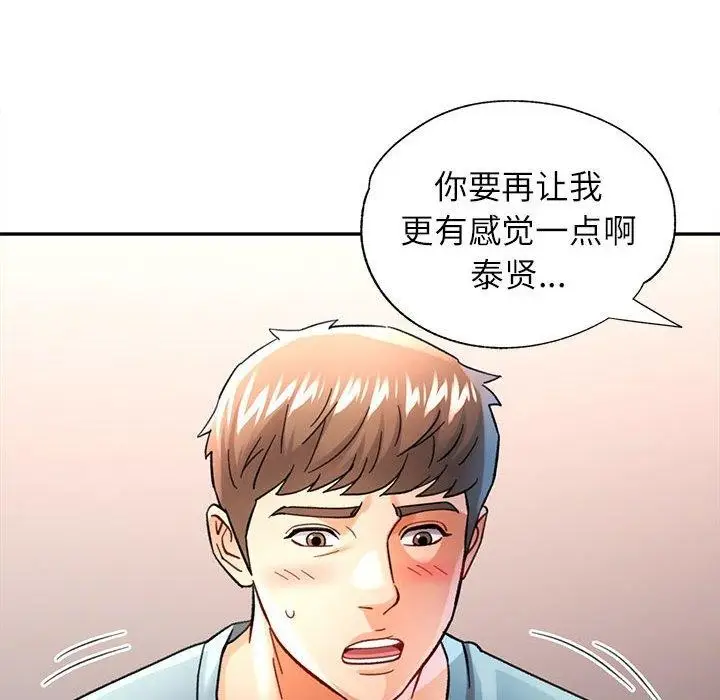 漫画《可以爱你吗》第44话第29张图