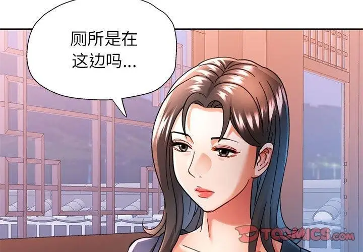 漫画《可以爱你吗》第44话第3张图