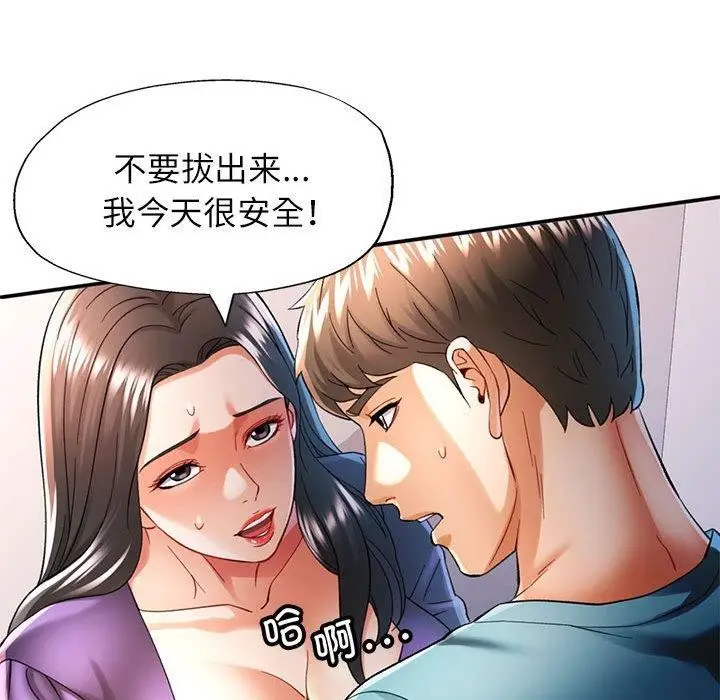 漫画《可以爱你吗》第44话第47张图