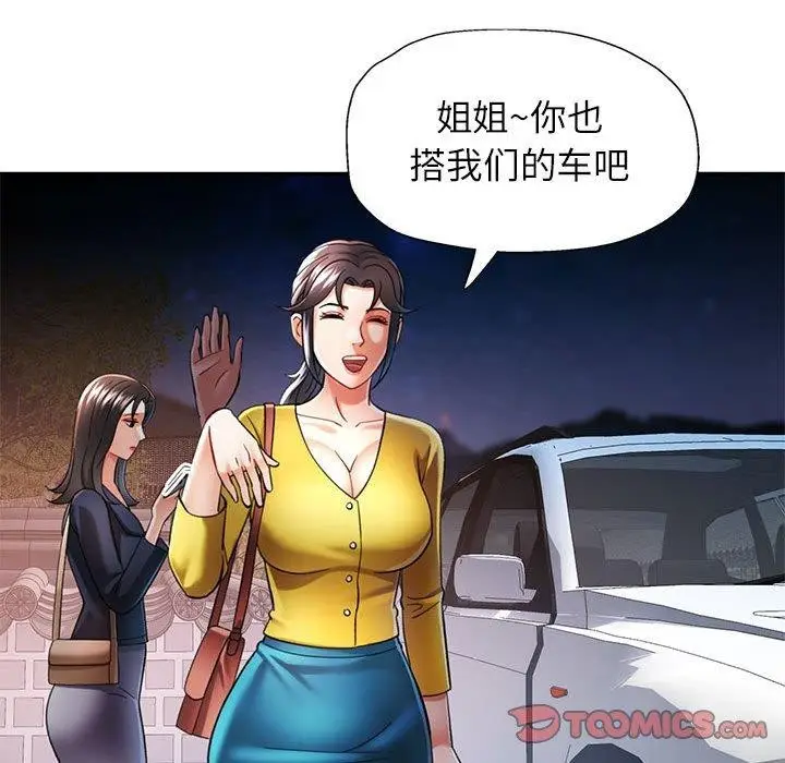 漫画《可以爱你吗》第44话第57张图