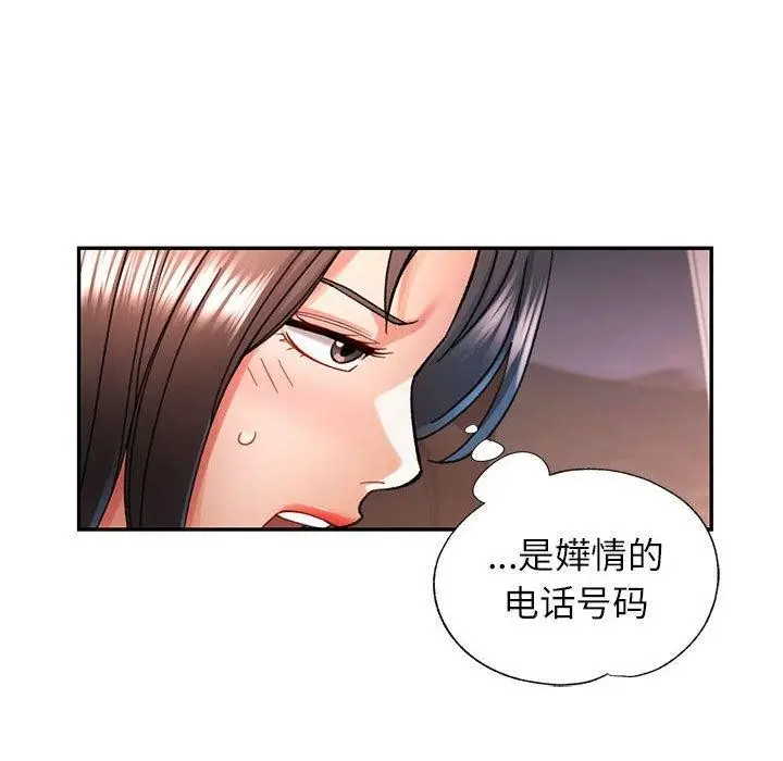 漫画《可以爱你吗》第44话第67张图