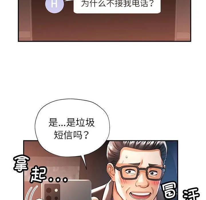 漫画《可以爱你吗》第44话第70张图