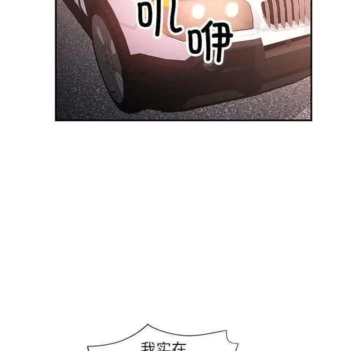 漫画《可以爱你吗》第44话第73张图