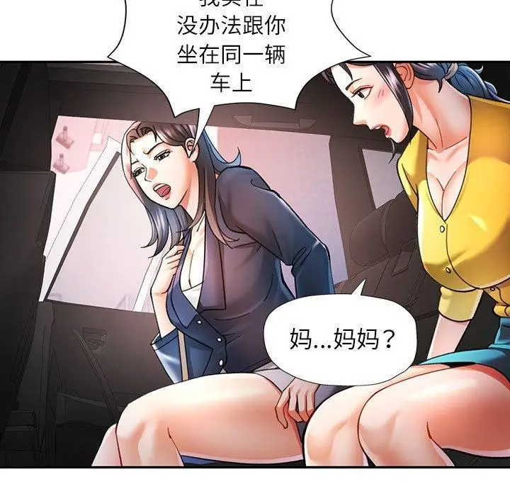 漫画《可以爱你吗》第44话第74张图