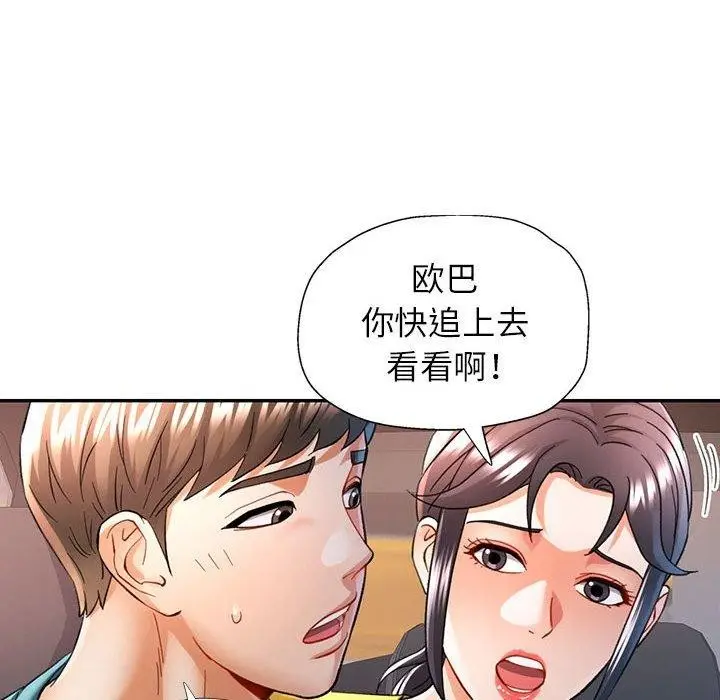 漫画《可以爱你吗》第44话第77张图
