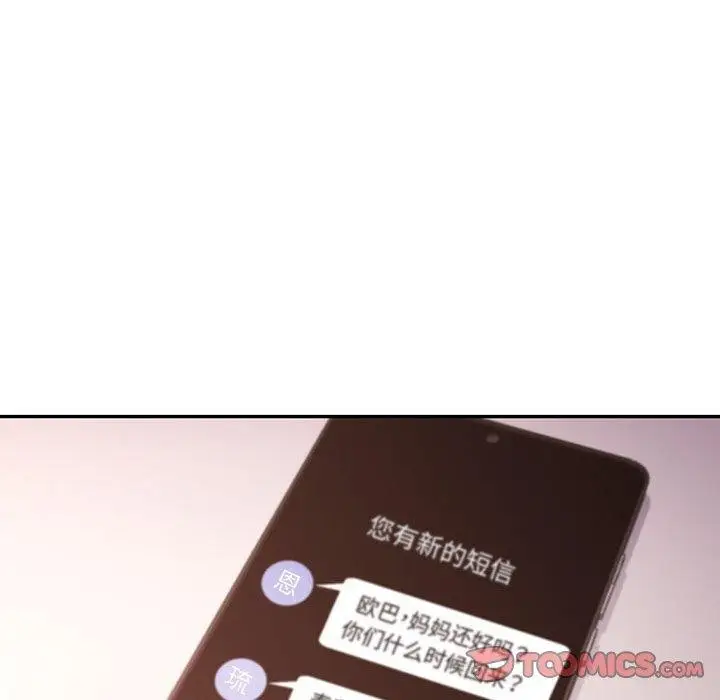 漫画《可以爱你吗》第44话第87张图