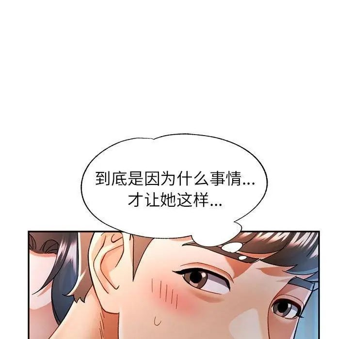 漫画《可以爱你吗》第44话第91张图