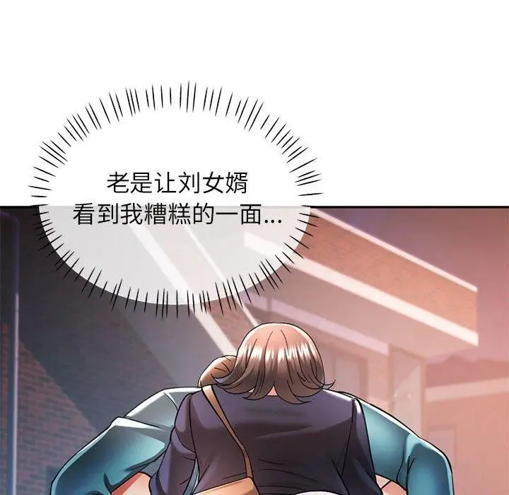 漫画《可以爱你吗》第44话第94张图