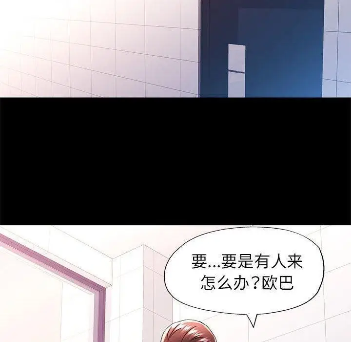 漫画《可以爱你吗》第45话第100张图