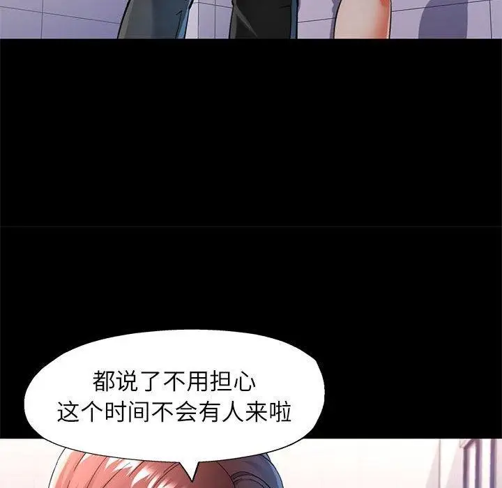 漫画《可以爱你吗》第45话第102张图