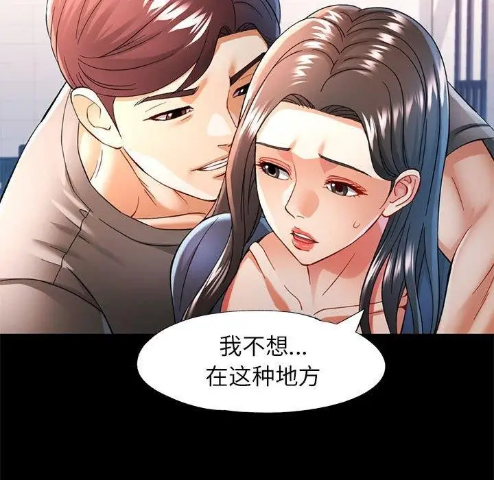 漫画《可以爱你吗》第45话第103张图