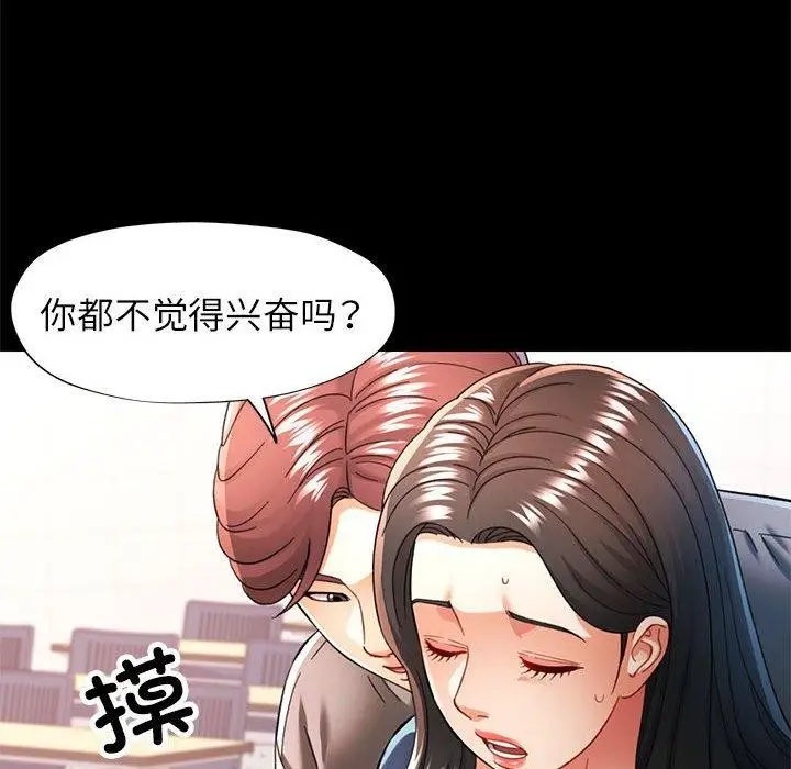漫画《可以爱你吗》第45话第104张图