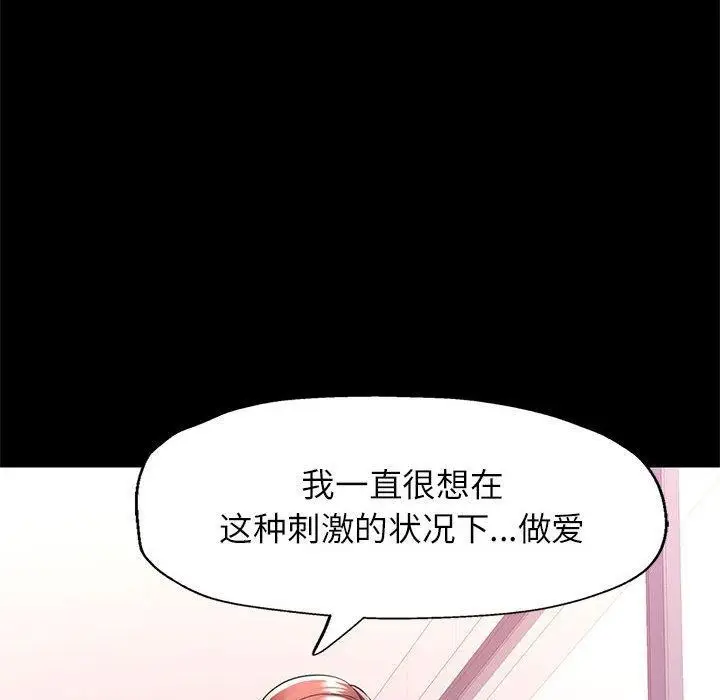 漫画《可以爱你吗》第45话第106张图