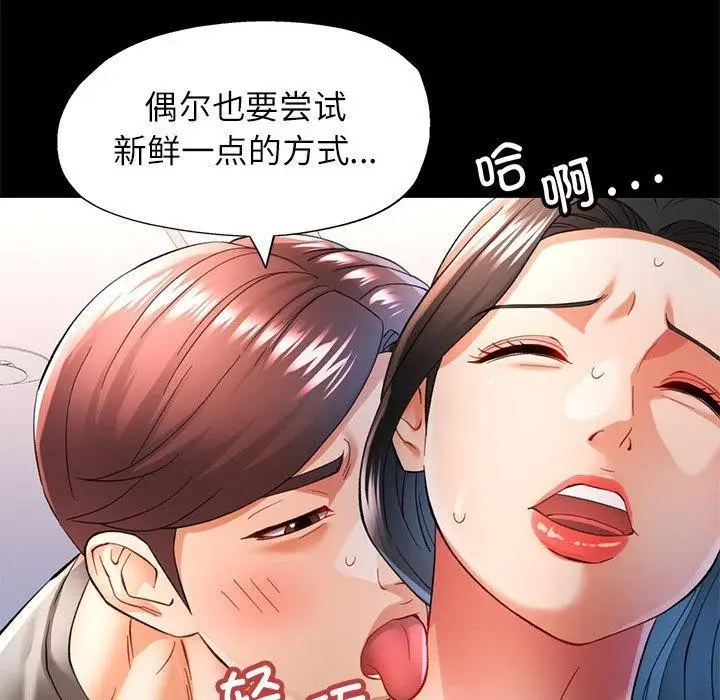 漫画《可以爱你吗》第45话第109张图