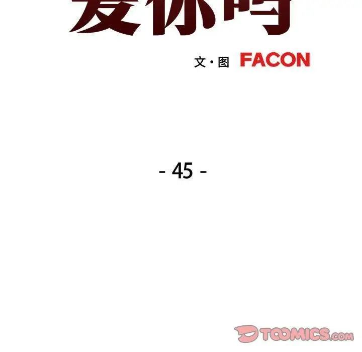 漫画《可以爱你吗》第45话第15张图