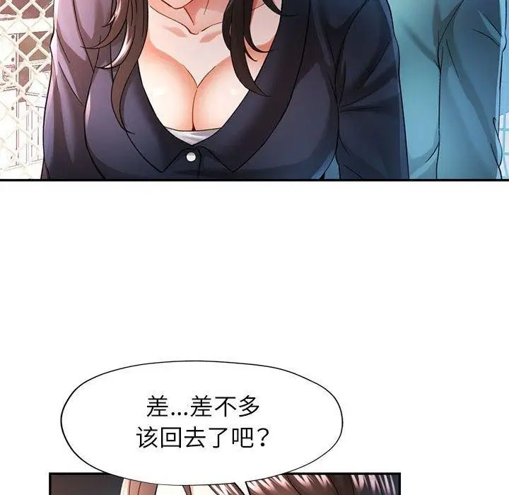 漫画《可以爱你吗》第45话第38张图