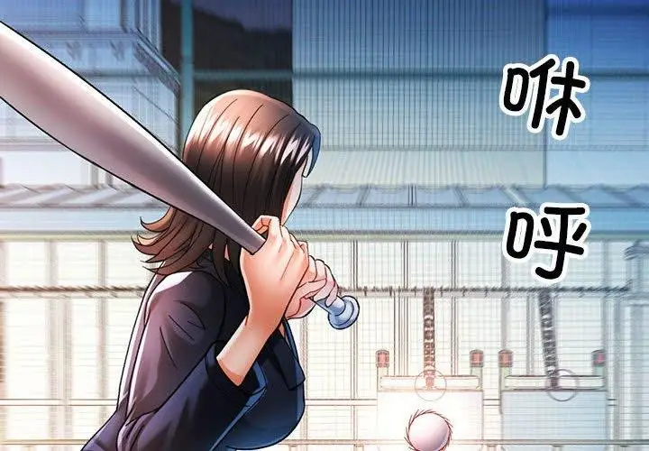 漫画《可以爱你吗》第45话第4张图