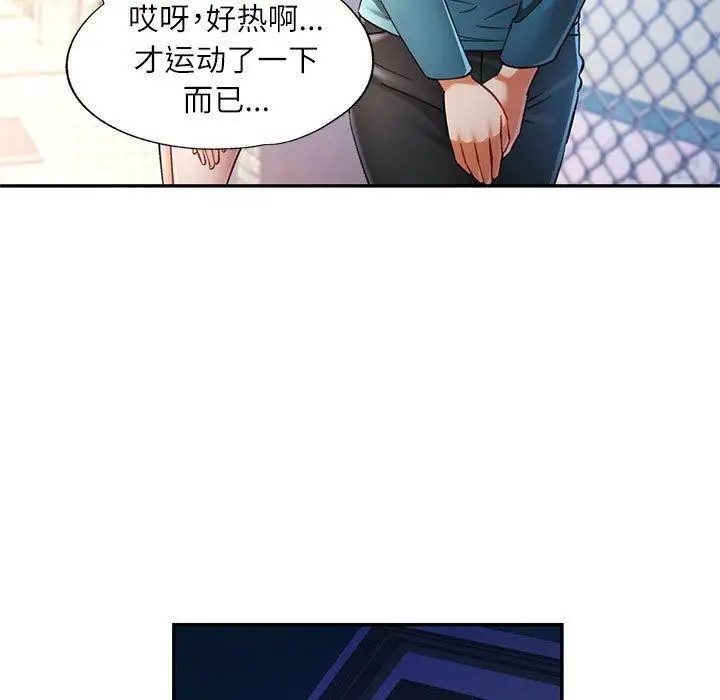 漫画《可以爱你吗》第45话第43张图