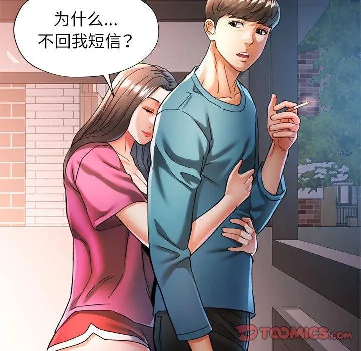 漫画《可以爱你吗》第45话第57张图