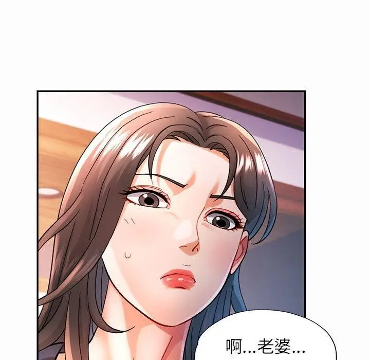 漫画《可以爱你吗》第45话第67张图