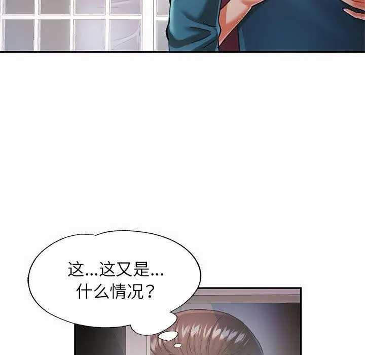 漫画《可以爱你吗》第45话第73张图