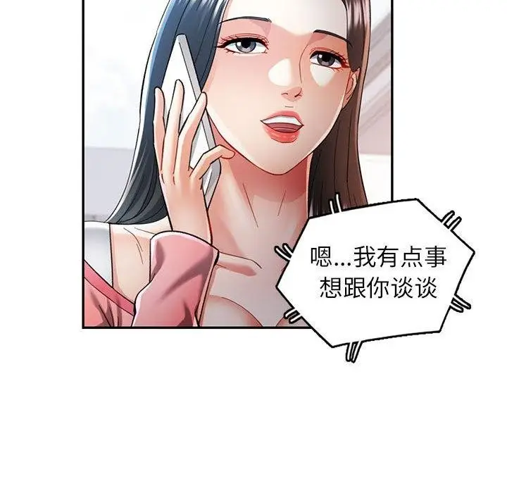 漫画《可以爱你吗》第45话第79张图