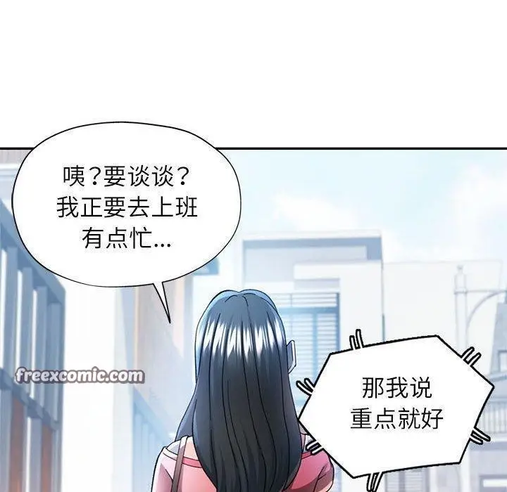 漫画《可以爱你吗》第45话第80张图