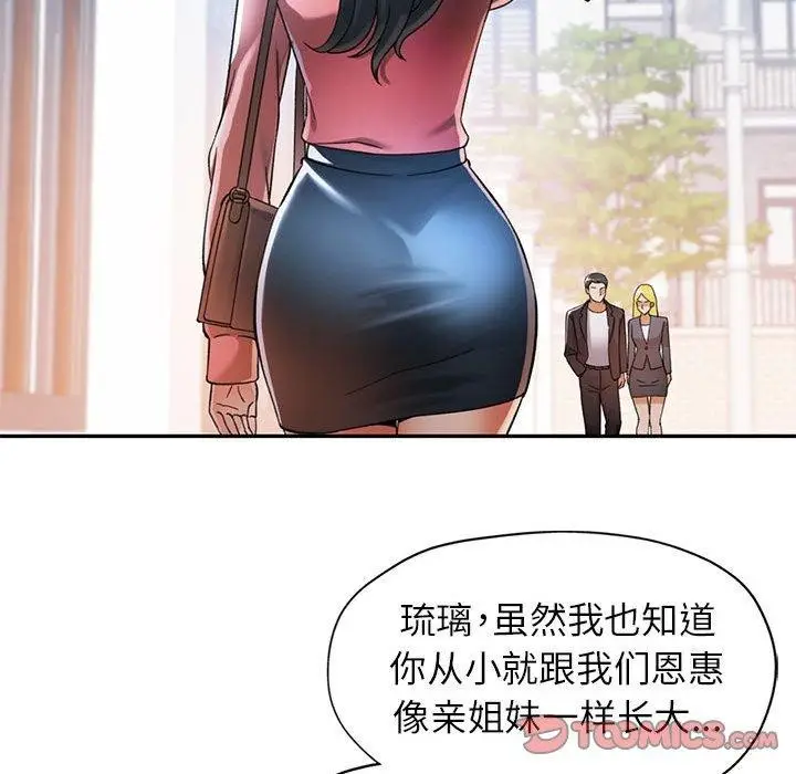 漫画《可以爱你吗》第45话第81张图