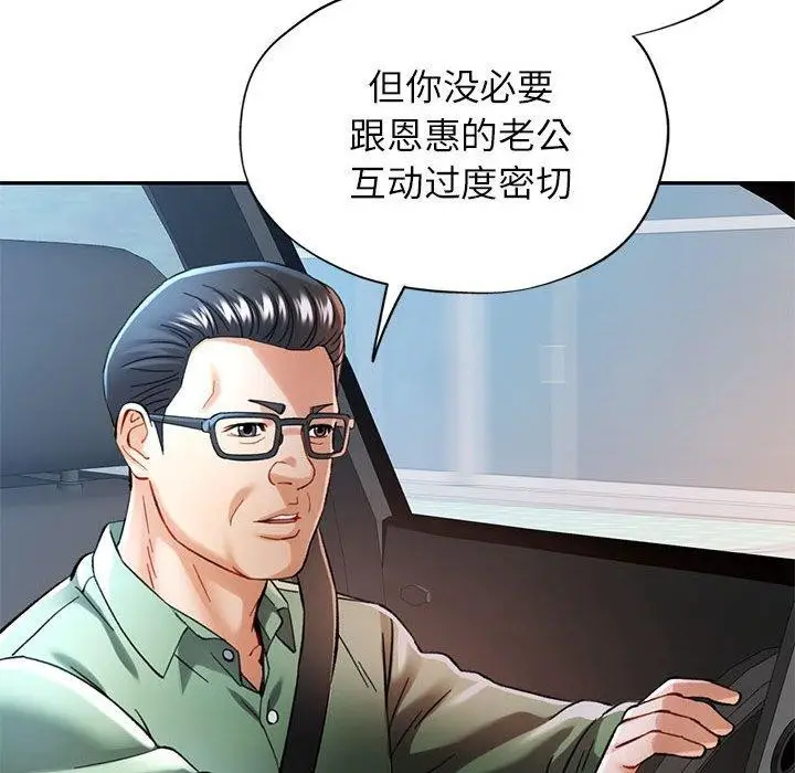 漫画《可以爱你吗》第45话第82张图