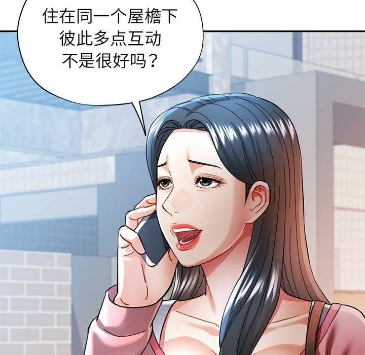 漫画《可以爱你吗》第45话第84张图