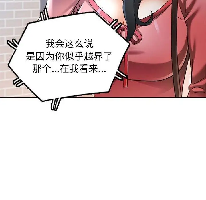 漫画《可以爱你吗》第45话第85张图