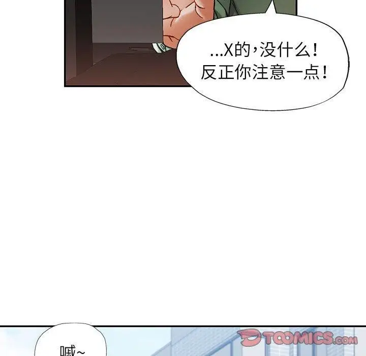 漫画《可以爱你吗》第45话第87张图