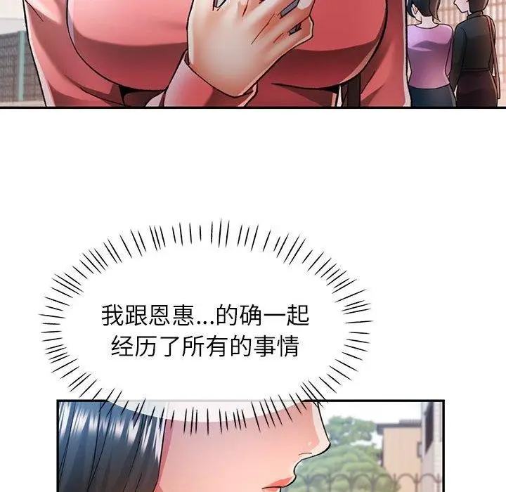 漫画《可以爱你吗》第45话第89张图