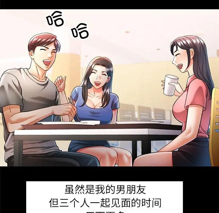 漫画《可以爱你吗》第45话第97张图