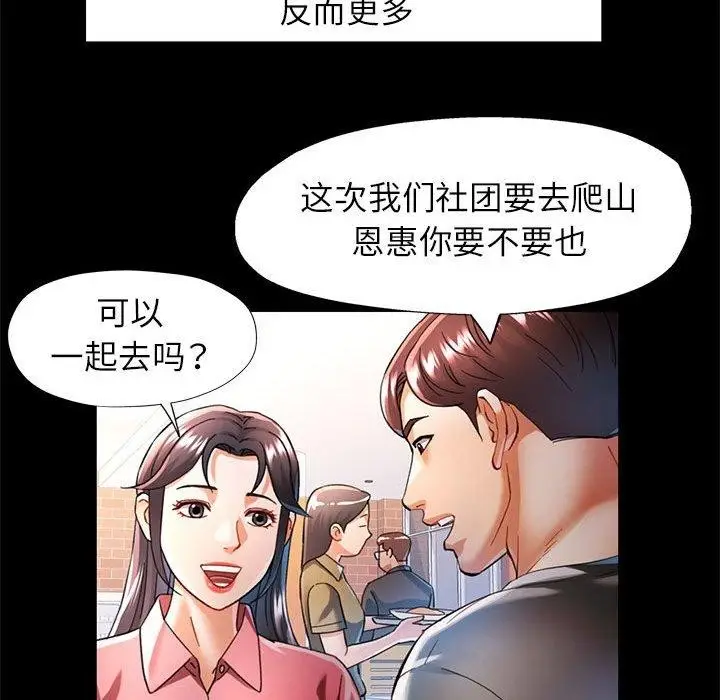漫画《可以爱你吗》第45话第98张图