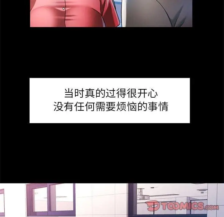 漫画《可以爱你吗》第45话第99张图