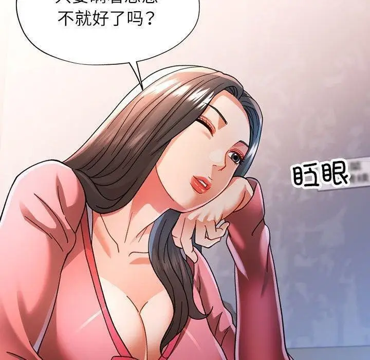 漫画《可以爱你吗》第46话第100张图