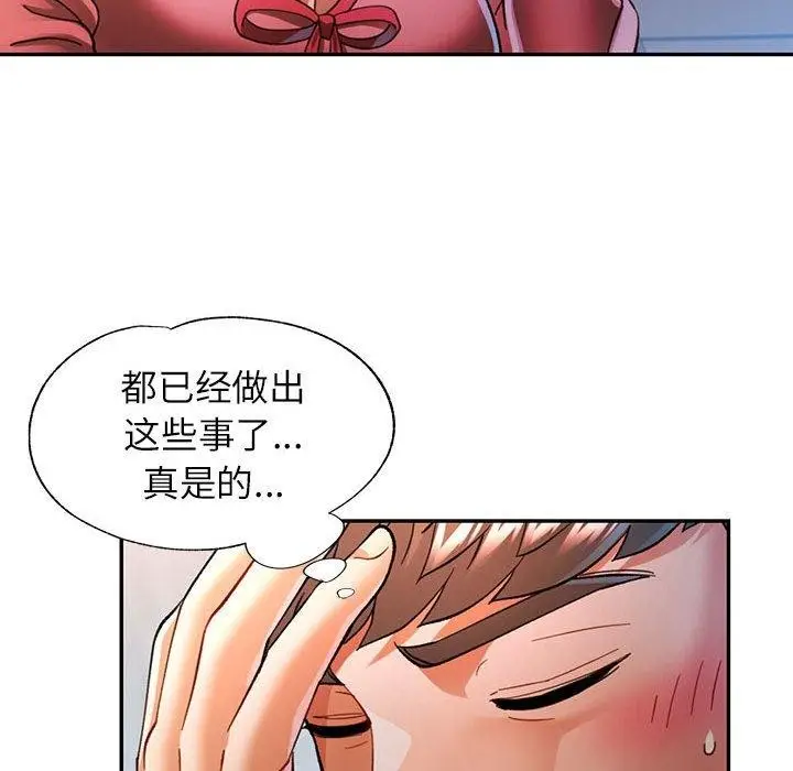 漫画《可以爱你吗》第46话第101张图