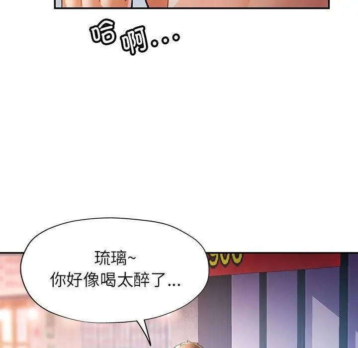 漫画《可以爱你吗》第46话第102张图