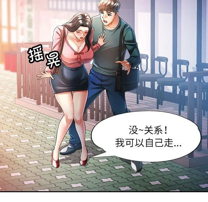 漫画《可以爱你吗》第46话第103张图