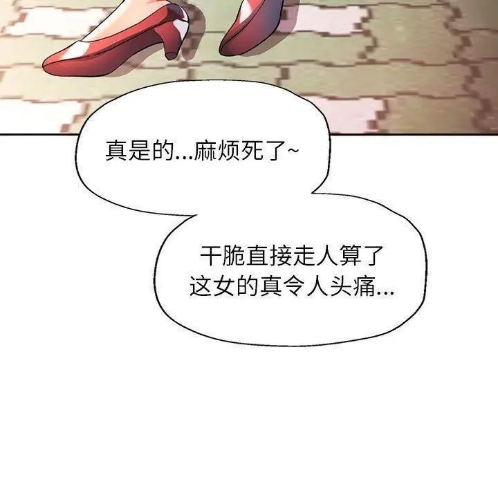 漫画《可以爱你吗》第46话第110张图