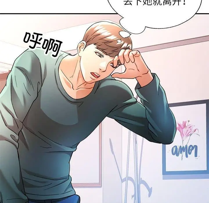漫画《可以爱你吗》第46话第113张图