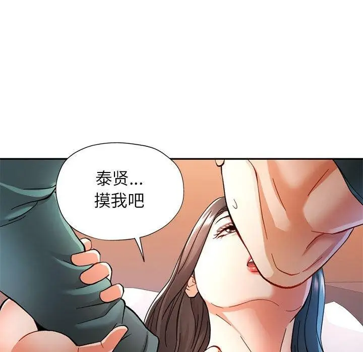漫画《可以爱你吗》第46话第122张图